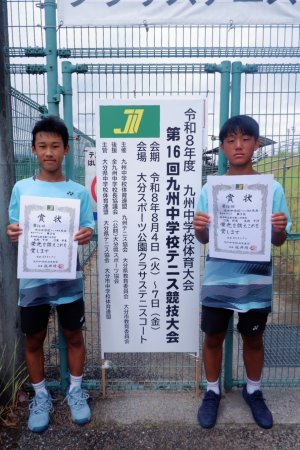 九州中学校テニス競技